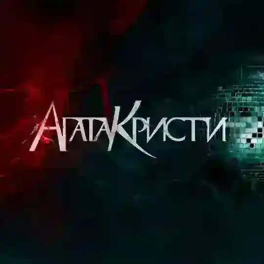 Лампа «Агата Кристи»
