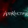 Лампа «Агата Кристи»