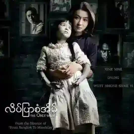 လိပ်ပြာစံအိမ် စဆုံး
