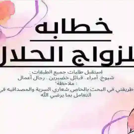 زواج مسيار زواج معلن عمان مسقط