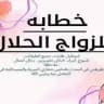 زواج مسيار زواج معلن عمان مسقط