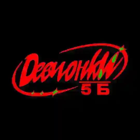Девчонки 5Б music