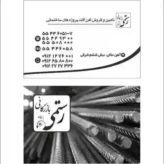 شرکت فولاد افق خلیج فارس(رستمی)
