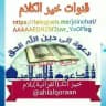 أهل الله وخاصته