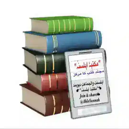 مکتبۂ اہلسُنّہ Profile