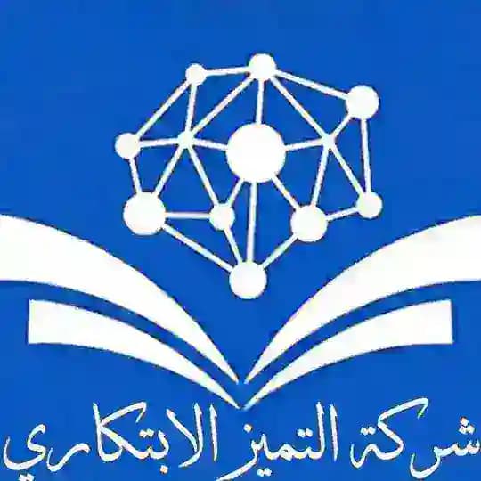 شركة التميز الابتكاري