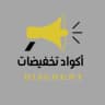 أكواد تخفيضات 🛒🛍