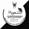 کانال اطلاع رسانی دانشگاه آزاد اسلامی استان خوزستان