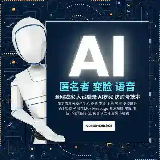 匿名者AI变脸 提供T👚接口api 变声 建模