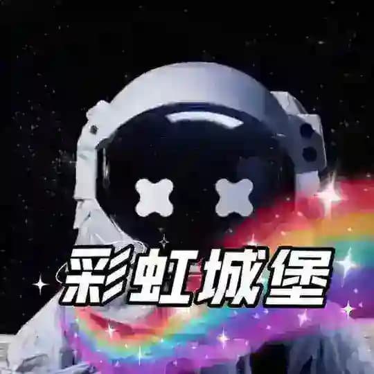 彩虹城堡🌈