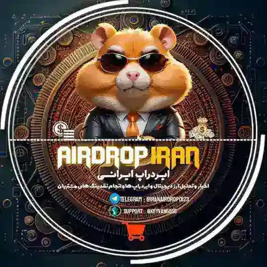 🇮🇷Airdrop iran🇮🇷ایردراپ ایران️