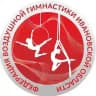 ФЕДЕРАЦИЯ ВОЗДУШНОЙ ГИМНАСТИКИ ПО ИВАНОВСКОЙ ОБЛАСТИ