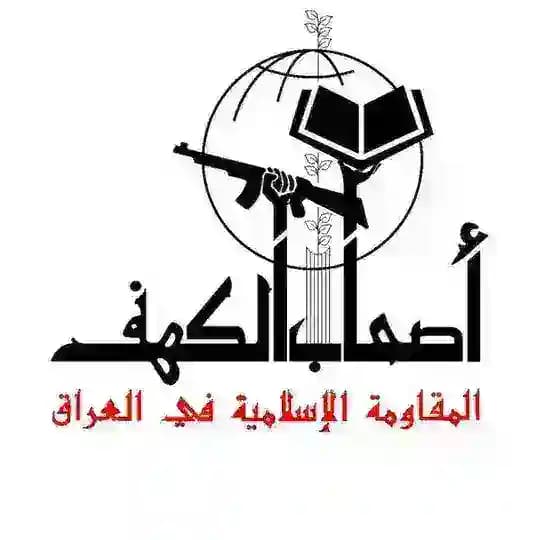 أصحاب الكهف