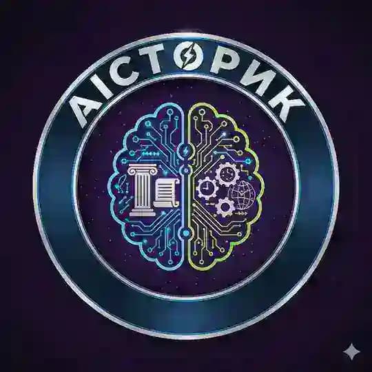 AIсторик