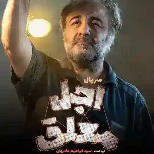 اجــل مـعـلـق/از یـــــــاد رفـتــه