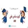 قناة طلاب سادس اعدادي2024🩺💪