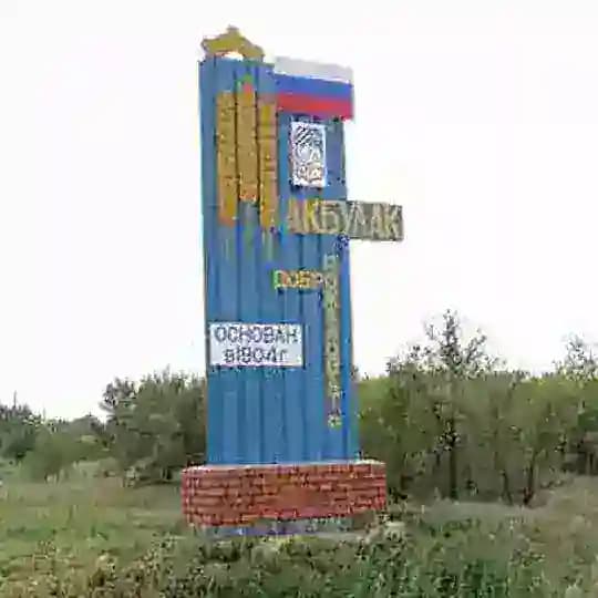 Акбулакский Вестник