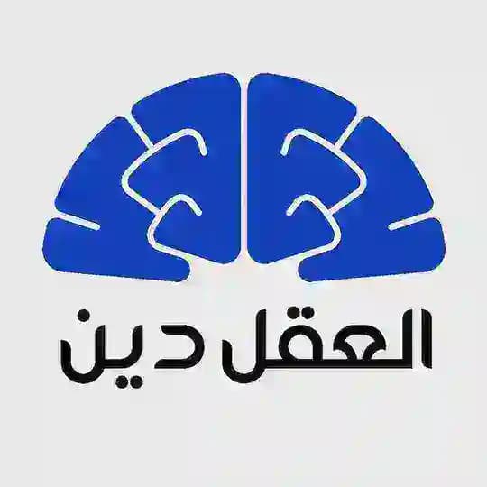 العقل دين