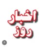 اخبار روز
