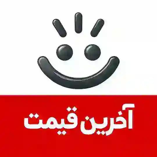 کانال آخرین قیمت