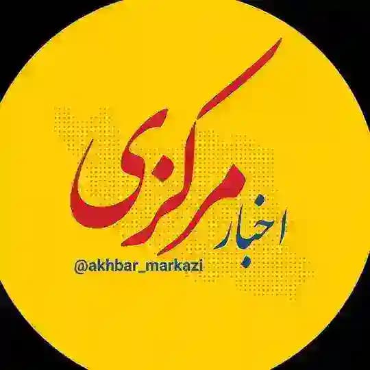 اخبار مرکزی
