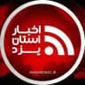 اخبار استان یزد