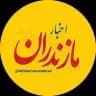 اخبار مازندران
