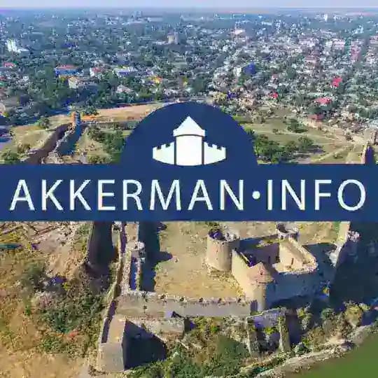 Аккерман 🇺🇦 Новини 2026 Білгород-Дністровський