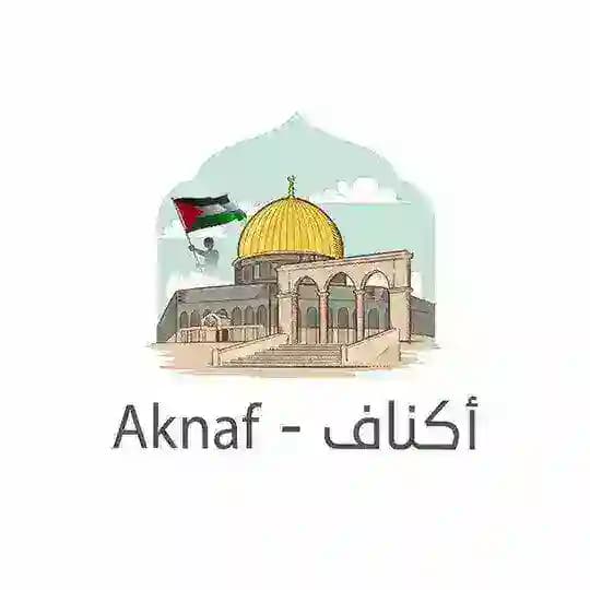 أكناف - Aknaf