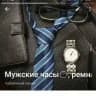 Мужские аксессуары