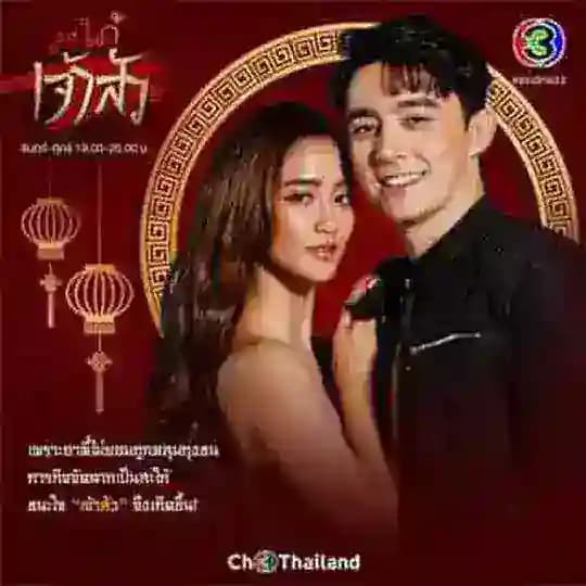 တရုတ်ကြီးရဲ့ချွေးမ