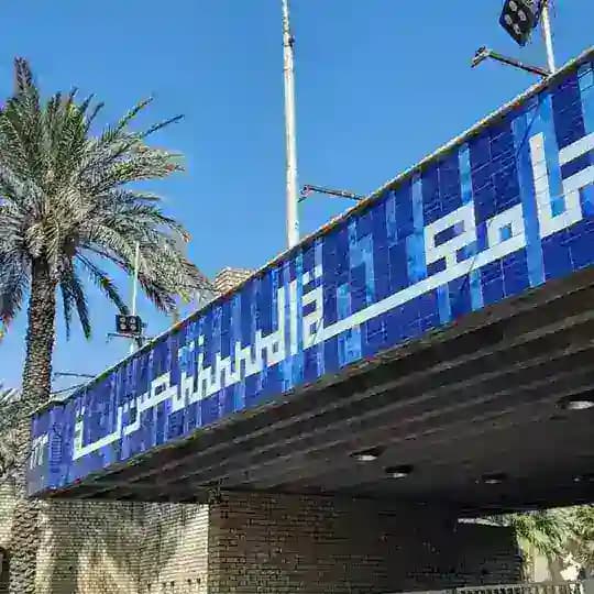 طلبة الجامعة المستنصرية