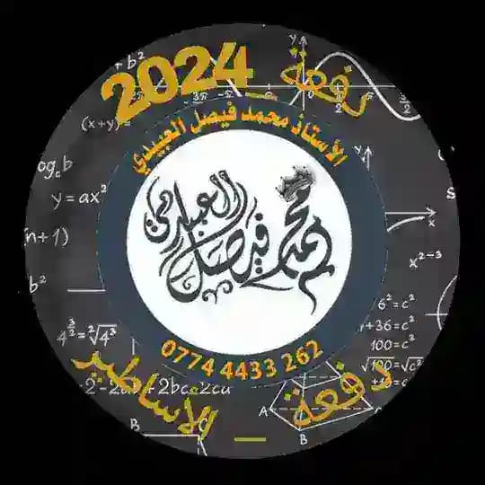 دفعة_الأساطير_2024