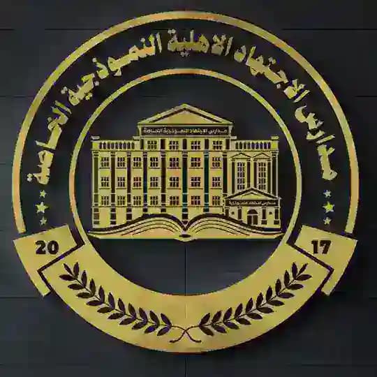 ثانوية الاجتهاد الاهلية