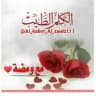 الكلم الطيب