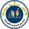 مدارس الملوك الأهلية