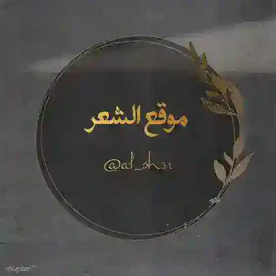 موقع الشعر