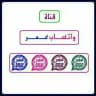 قناة تحديثات تحميل تنزيل تحديث آخر الجديد وتس اب واتس اب النجم وتساب عمر واتساب الكاسر بلس الذهبي عم