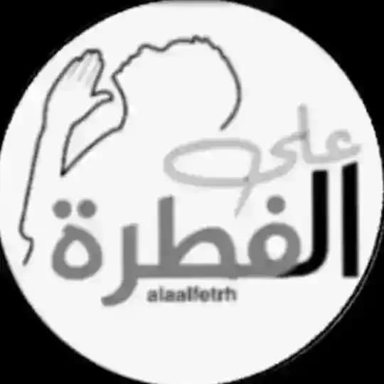 قناة على الفطرة