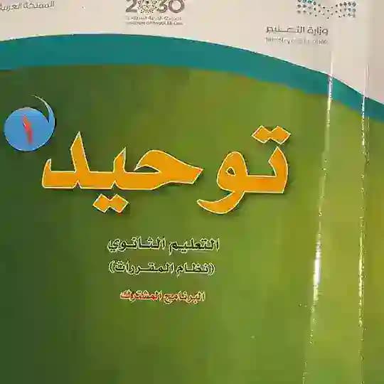 توحيد١