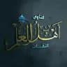 🌐 📚 اهل العلم 📚
