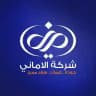 شركة الاماني