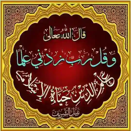 عِلْمُ الدِّيِن حَيَاةُ الإِسْلام دُرُوس مُحَررَة