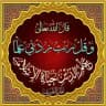 عِلْمُ الدِّيِن حَيَاةُ الإِسْلام دُرُوس مُحَررَة
