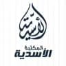المكتبة الأسدية للنشر والتوزيع 0125273037