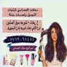 محلات العصامي لبيع مواد تجميل بلجملة
