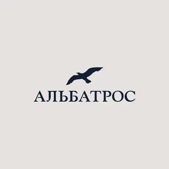 АЛЬБАТРОС