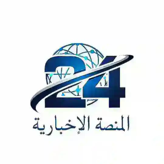 🌍منصّـ24ـة الإخبارية📡