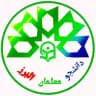 🎓دانشجو معلمان البرز🎓