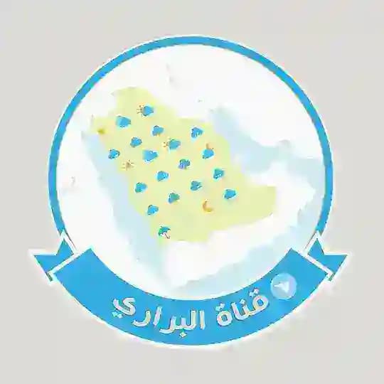قناة البراري